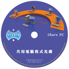 SSPC (Stable Share PC) 共用電腦 4 人版